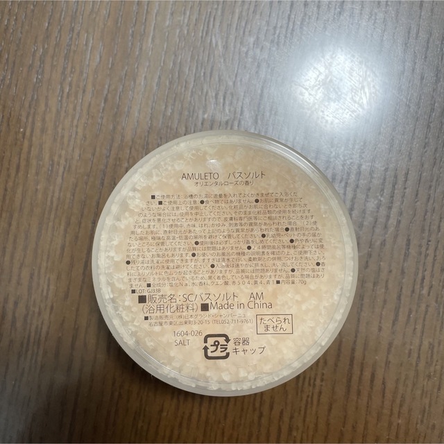 【新品】バスソルト2種類 コスメ/美容のボディケア(入浴剤/バスソルト)の商品写真