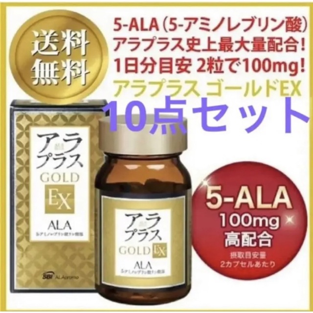 アラプラス GOLD EX、アラプラスGOLD セット食品/飲料/酒