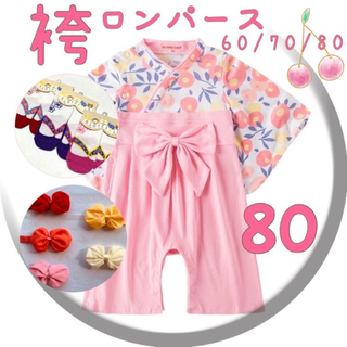 ♡ 袴ロンパース ♡ 新品 淡いピンク 80 3点セット お花柄 お祝い(和服/着物)