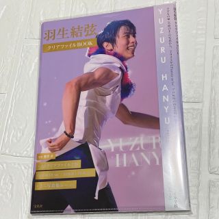 タカラジマシャ(宝島社)の★新品★未開封★ フィギュアスケート　羽生結弦  クリアファイルBOOK(スポーツ選手)