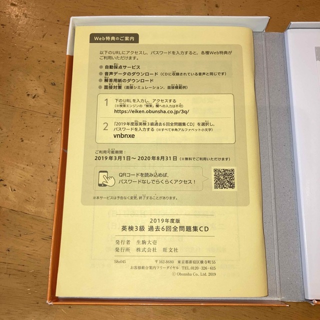 英検３級過去６回全問題集ＣＤ ２０１９年度版 エンタメ/ホビーの本(資格/検定)の商品写真