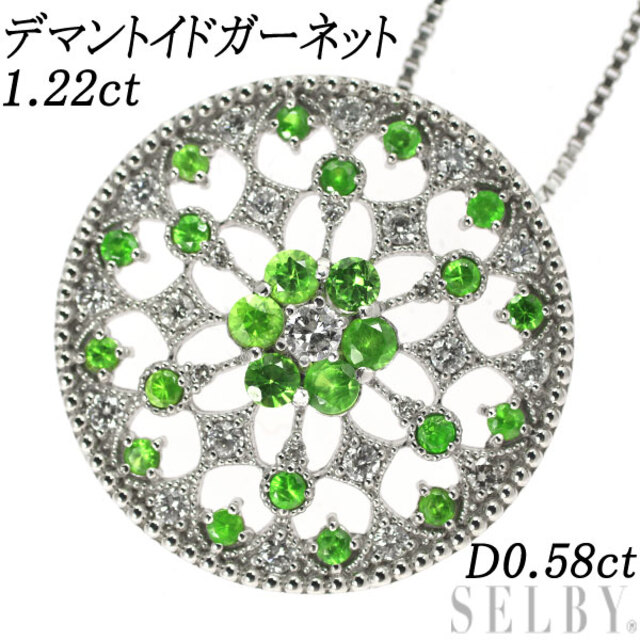 世界の K18WG 希少 デマントイドガーネット D0.58ct 1.22ct ペンダント