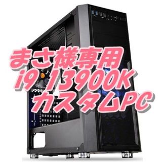 まさ様専用 シングル＆マルチ最強PC Core i9 13900K UHD770(デスクトップ型PC)