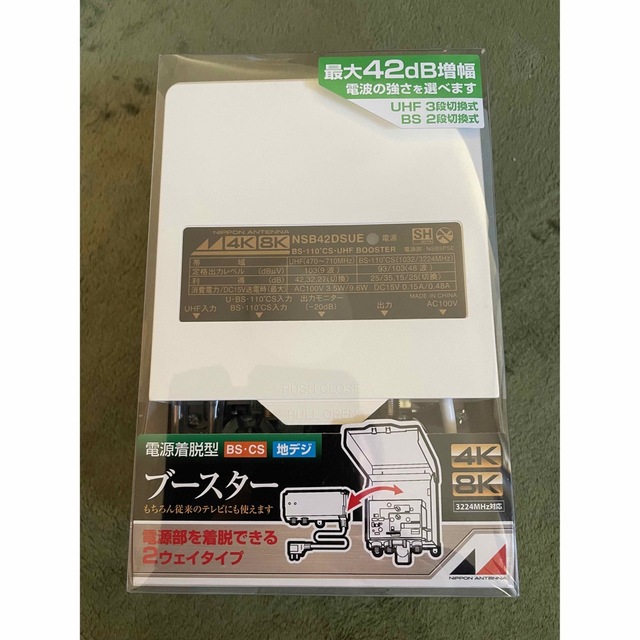 <週末限定値引き>屋外用電源着脱型ブースター NSB42DSUE-BP