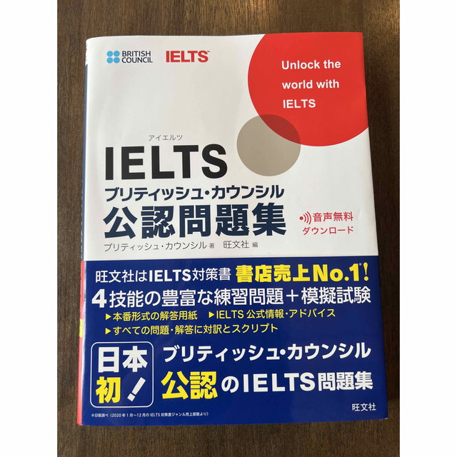 ＩＥＬＴＳブリティッシュ・カウンシル公認問題集 Ｉｎｔｅｒｎａｔｉｏｎａｌ　Ｅｎ エンタメ/ホビーの本(資格/検定)の商品写真