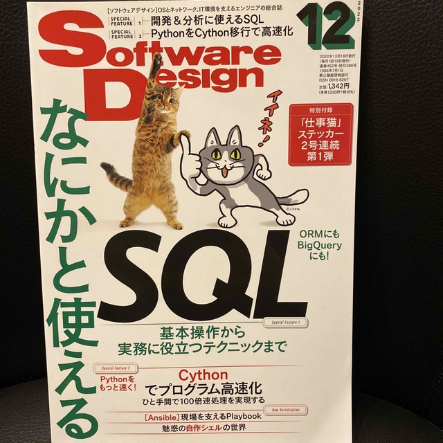 Software　デザイン)　by　Design　2022年　yu's　(ソフトウェア　12月号の通販　shop｜ラクマ