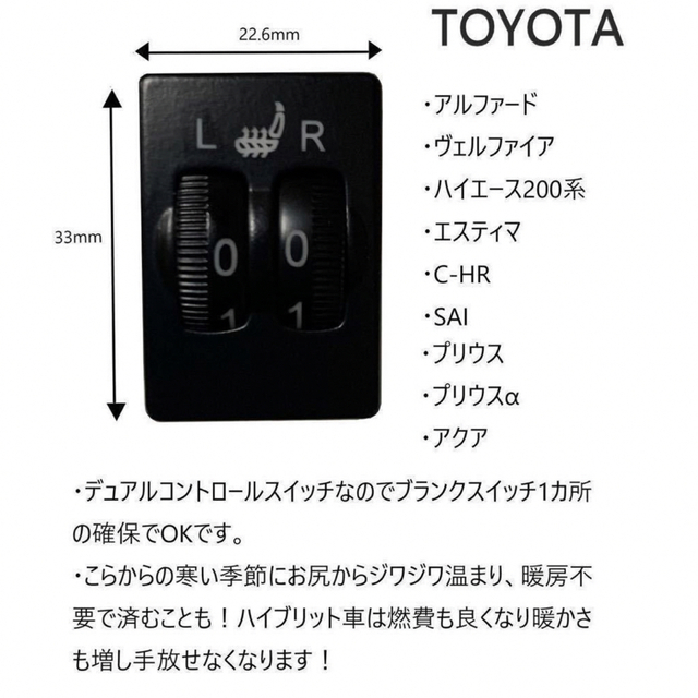 後付けシートヒーター　プリウス　プリウスα アルファード　タンク　ルーミー