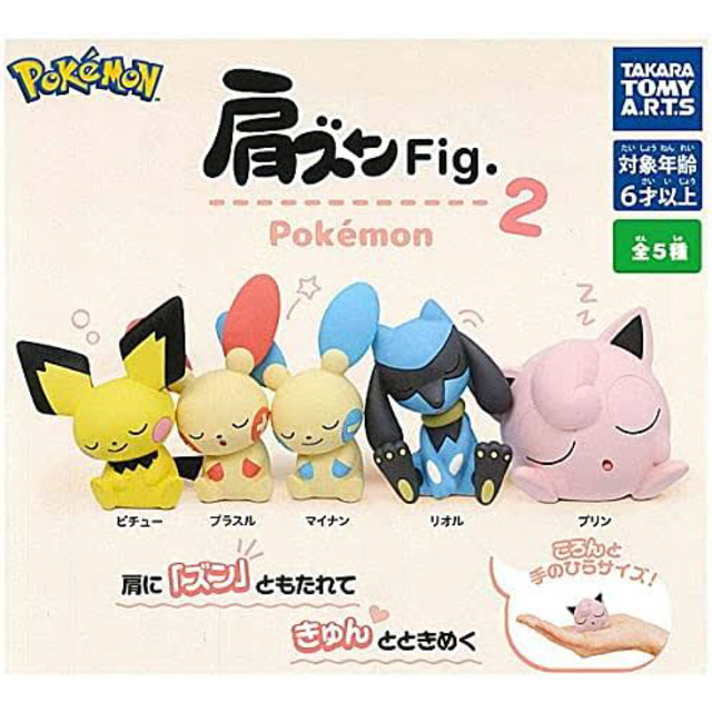 ♡ポケモン 肩ズン2 ピチュー♡ www.bakelandegypt.com