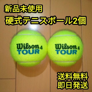ウィルソン(wilson)の硬式テニスボール２個(ボール)