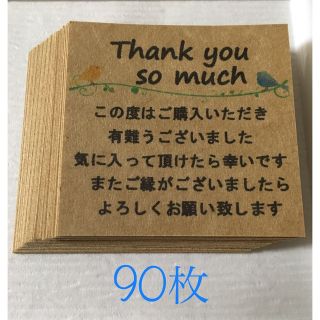 専用　3セット  サンキューカード　ことり90枚 (カード/レター/ラッピング)