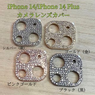 iPhone14 キラキラ カメラレンズ 保護フィルム レンズカバー(保護フィルム)