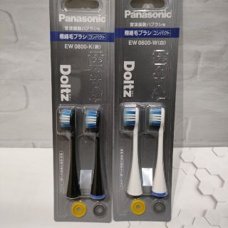 パナソニック(Panasonic)のPanasonic 音波振動歯ブラシ用 EW0800-W EW0800-K(電動歯ブラシ)