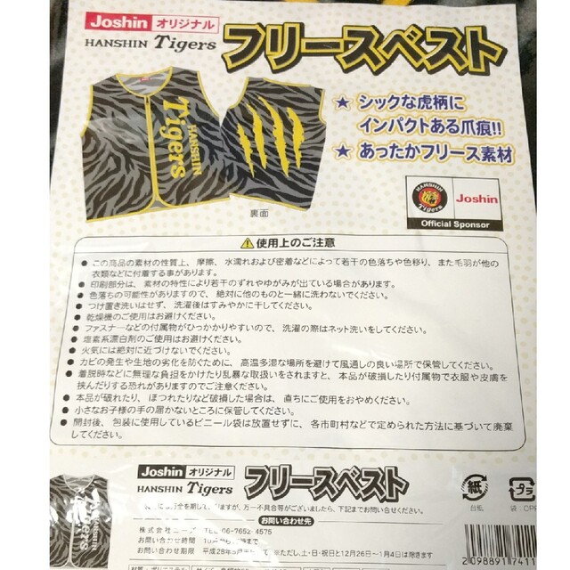 阪神タイガース フリースベスト HANSHIN Tigersの通販 by 楽天Kobo's shop｜ラクマ