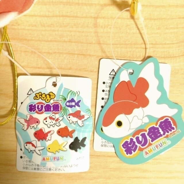 彩り金魚 2点セット エンタメ/ホビーのおもちゃ/ぬいぐるみ(キャラクターグッズ)の商品写真