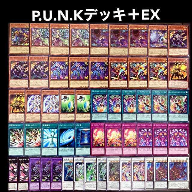 遊戯王　PUNK　P.U.N.K　パンク　デッキ 1