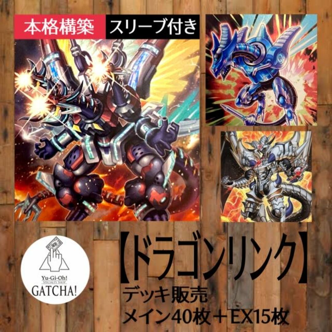 即日発送！大会用【ドラゴンリンク】デッキ　遊戯王　ヴァレル・エンド・ドラゴン　トロイメア・ユニコーン　守護竜ピスティ　天球の聖刻印　I:Pマスカレーナ　ドラグニティナイトーロムルス　深淵の獣ルベリオン