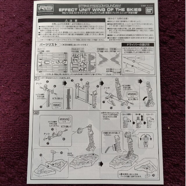 BANDAI(バンダイ)の最安値　RG　ストライクフリーダム拡張エフェクト エンタメ/ホビーのおもちゃ/ぬいぐるみ(プラモデル)の商品写真