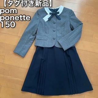 国産通販】 pom ponette - ポンポネット ジュニア 卒業式 卒服 スーツ