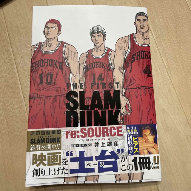 ＴＨＥ　ＦＩＲＳＴ　ＳＬＡＭ　ＤＵＮＫ　ｒｅ：ＳＯＵＲＣＥ エンタメ/ホビーの漫画(その他)の商品写真