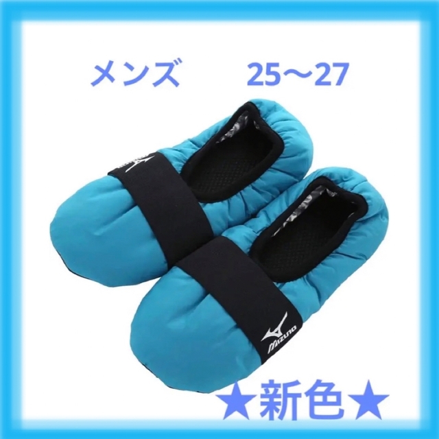 MIZUNO - □ ミズノ メンズ ルームシューズ 25〜27 ブルーの通販 by