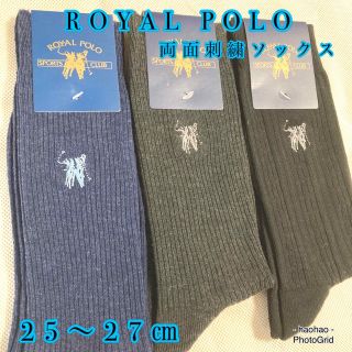 メンズ靴下 綿混　ROYAL POLO両面刺繍　リブソックス(ソックス)