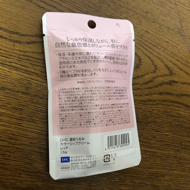 DHC(ディーエイチシー)のDHC 濃密うるみカラーリップクリーム レッド(1.5g) コスメ/美容のスキンケア/基礎化粧品(リップケア/リップクリーム)の商品写真