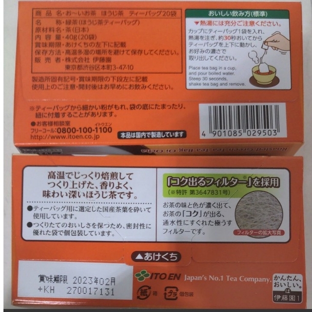 伊藤園(イトウエン)のおーいお茶　ほうじ茶ティーバッグ2箱40袋 食品/飲料/酒の飲料(茶)の商品写真