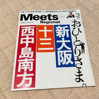 キタ特集　Meets Regional  2018年 03月号(ニュース/総合)