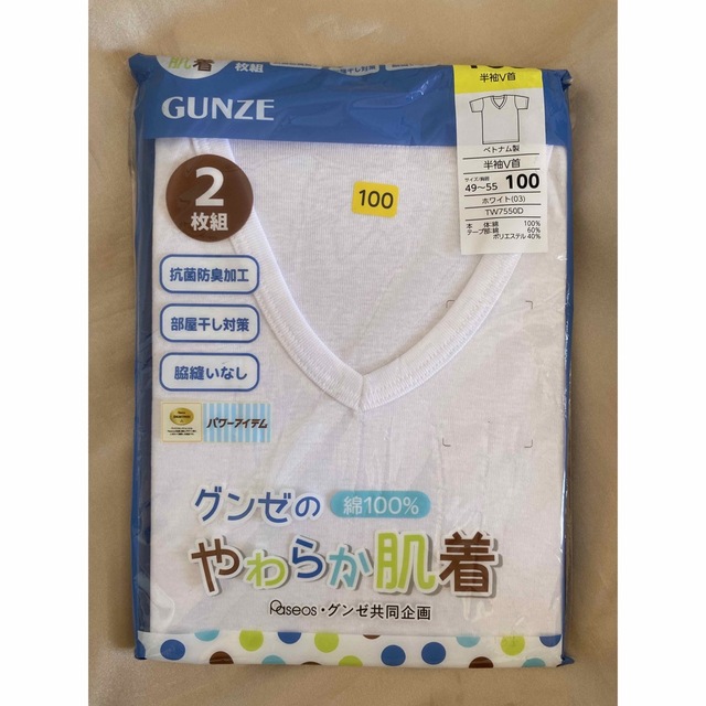 GUNZE(グンゼ)の新品　肌着 キッズ/ベビー/マタニティのキッズ服男の子用(90cm~)(下着)の商品写真