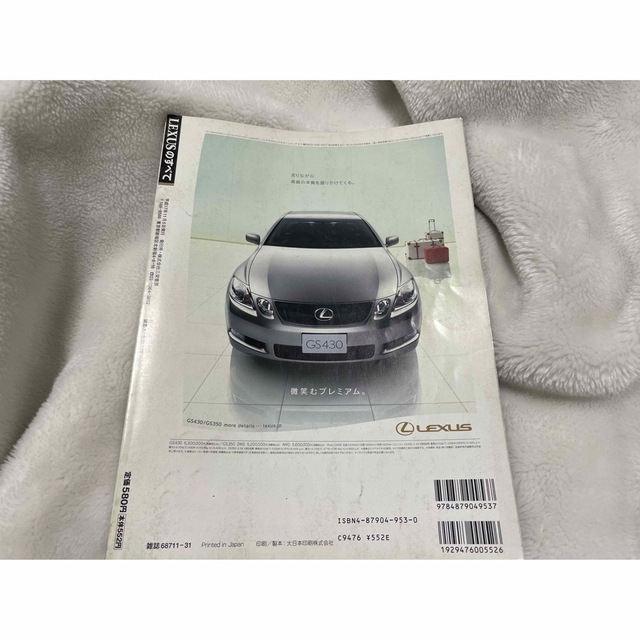 レクサスのすべて IS GS SC エンタメ/ホビーの雑誌(車/バイク)の商品写真