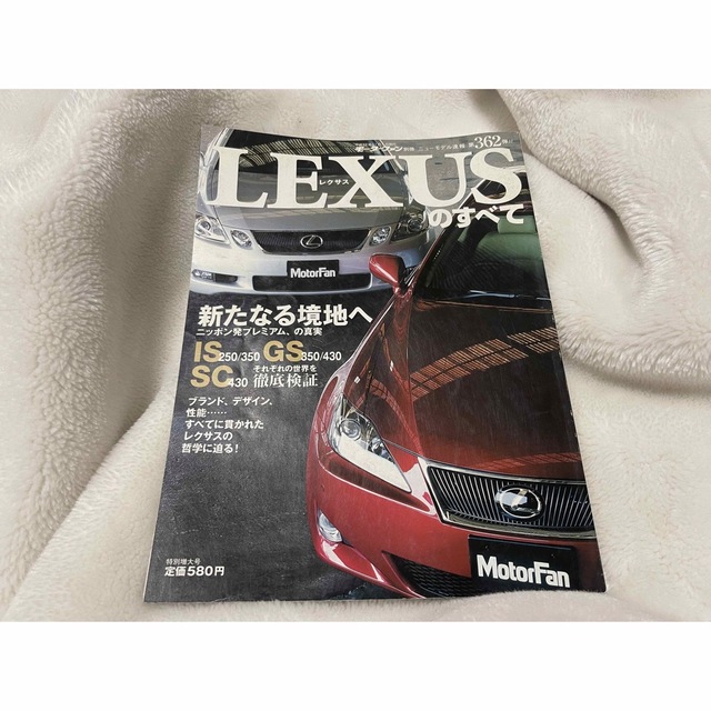 レクサスのすべて IS GS SC エンタメ/ホビーの雑誌(車/バイク)の商品写真