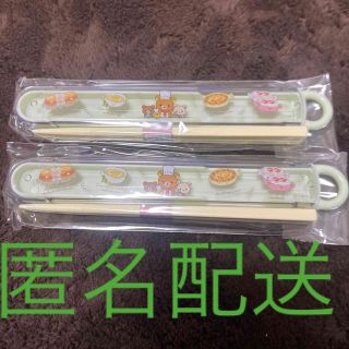 サンエックス(サンエックス)のリラックマ　箸　箸ケース(カトラリー/箸)