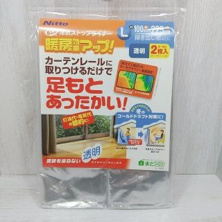 【jands56さん専用】ニトムズ　省エネ・冷気ストップライナー　透明Lサイズ(その他)