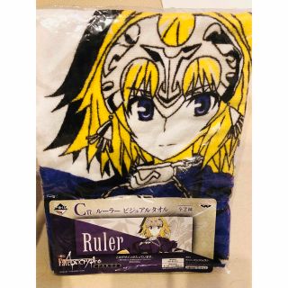 Fate 1番くじ　ルーラー　大判タオル　新品・未開封(キャラクターグッズ)