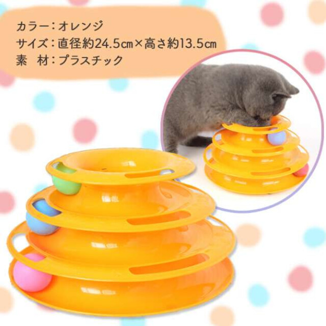 猫ちゃん用 おもちゃ キャットボールタワー オレンジ ストレス解消にも 玩具 猫 その他のペット用品(猫)の商品写真