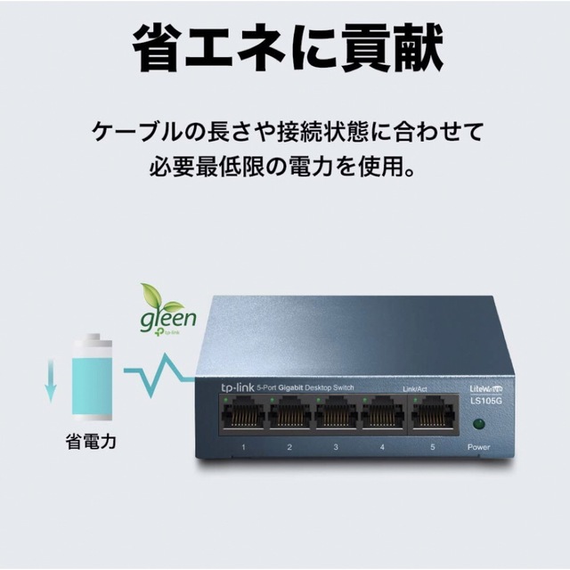 TP-Link 5ポート スイッチングハブ ギガビット  LS105G/ケーブル スマホ/家電/カメラのPC/タブレット(PC周辺機器)の商品写真