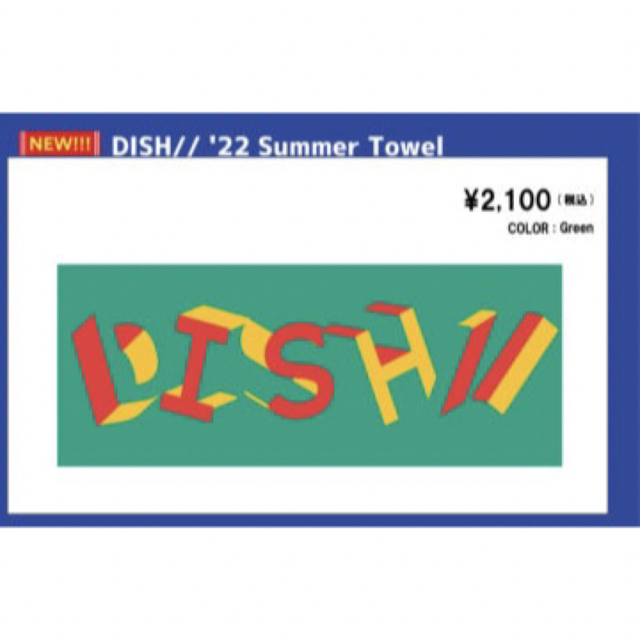 DISH// 23 summer towel フェス　タオル　水色