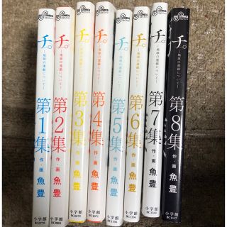 ショウガクカン(小学館)のチ。－地球の運動について－ 全巻セット(青年漫画)