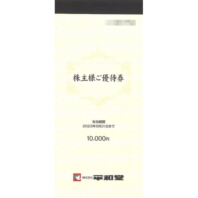 平和堂 株主優待 10000円分(100円券×100枚綴) 23.5.31迄