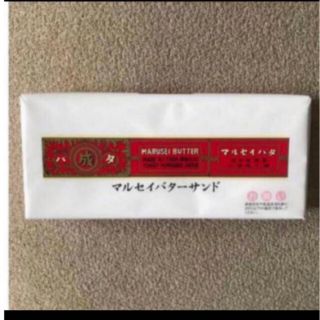 北海道　六花亭　マルセイバターサンド　レーズン(菓子/デザート)