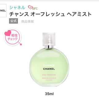 シャネル(CHANEL)のシャネル　CHANEL ヘアミスト　香水　チャンス　オー　フレッシュ　ヘア　(ヘアウォーター/ヘアミスト)