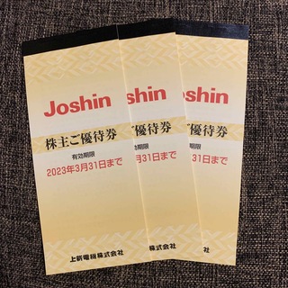 上新電機(Joshin) 株主優待券 15,000円分　3セット(ショッピング)