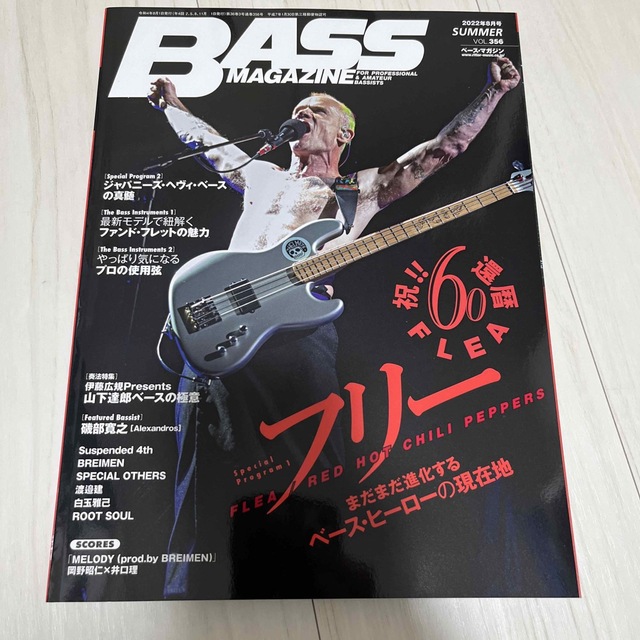 BASS　マガジン)　MAGAZINE　(ベース　2022年　08月号