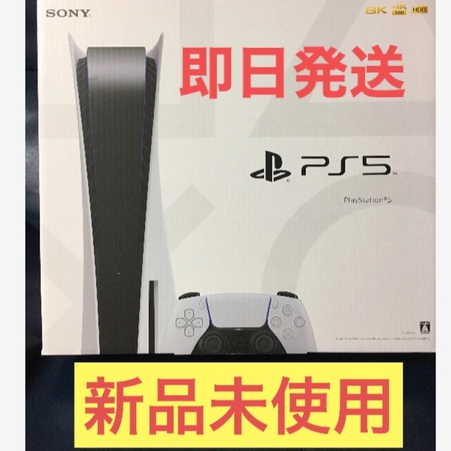 本命ギフト 【新品未使用】プレイステーション5 CFI-1200A01 プレステ5
