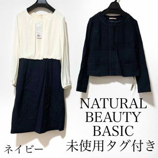 ナチュラルビューティーベーシック(NATURAL BEAUTY BASIC)の未使用タグ付き　ナチュラルビューティーベーシック　Lサイズ　スーツ　ネイビー(スーツ)