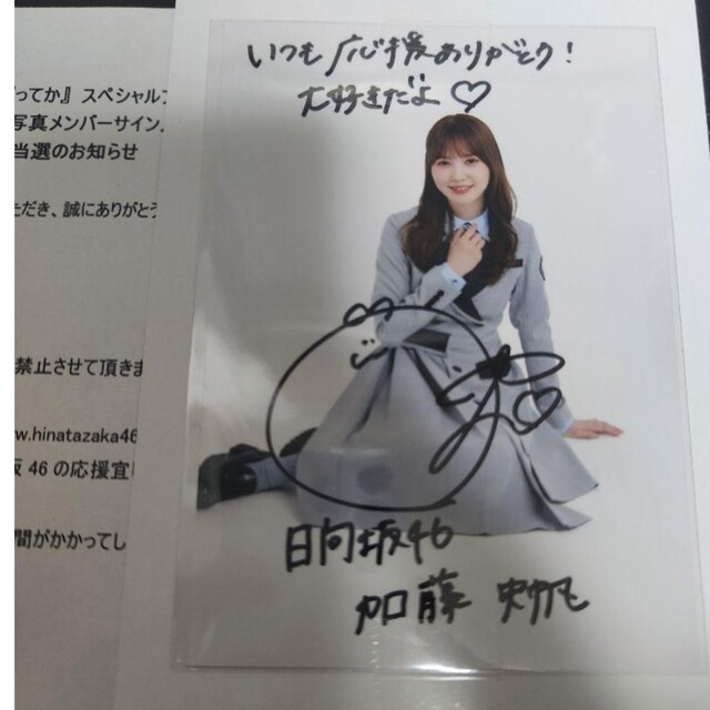 ニッサン・638 日向坂46 加藤史帆 直筆サイン入り似顔絵 ひなたざか