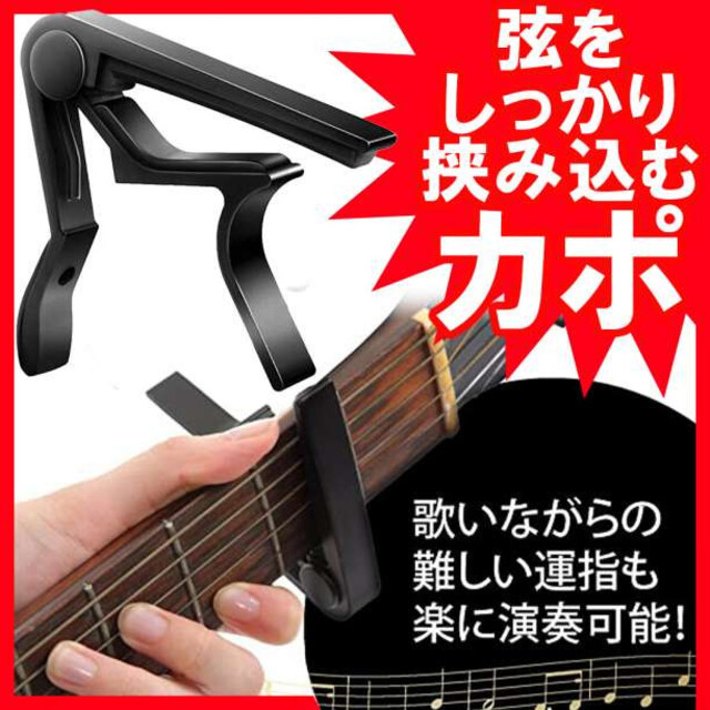 税込?送料無料】 カポタスト ブラック 黒 アコギ フォーク カポ エレキギター がっちり固定 カポタスト 黒 ブラック アコギ フォーク カポ エレキギター しっかり固定