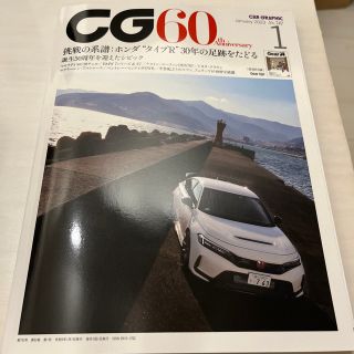 CG (カーグラフィック) 2023年 01月号(車/バイク)