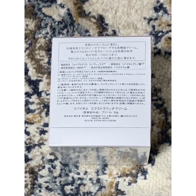 最新作HOT】 SHISEIDO (資生堂) リバイタル エクストラリッチクリーム 50gの通販 by shop｜シセイドウならラクマ 