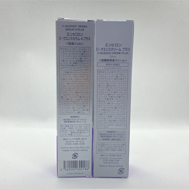 エンビロン Cクエンスセラム4+、Cクエンスクリーム+